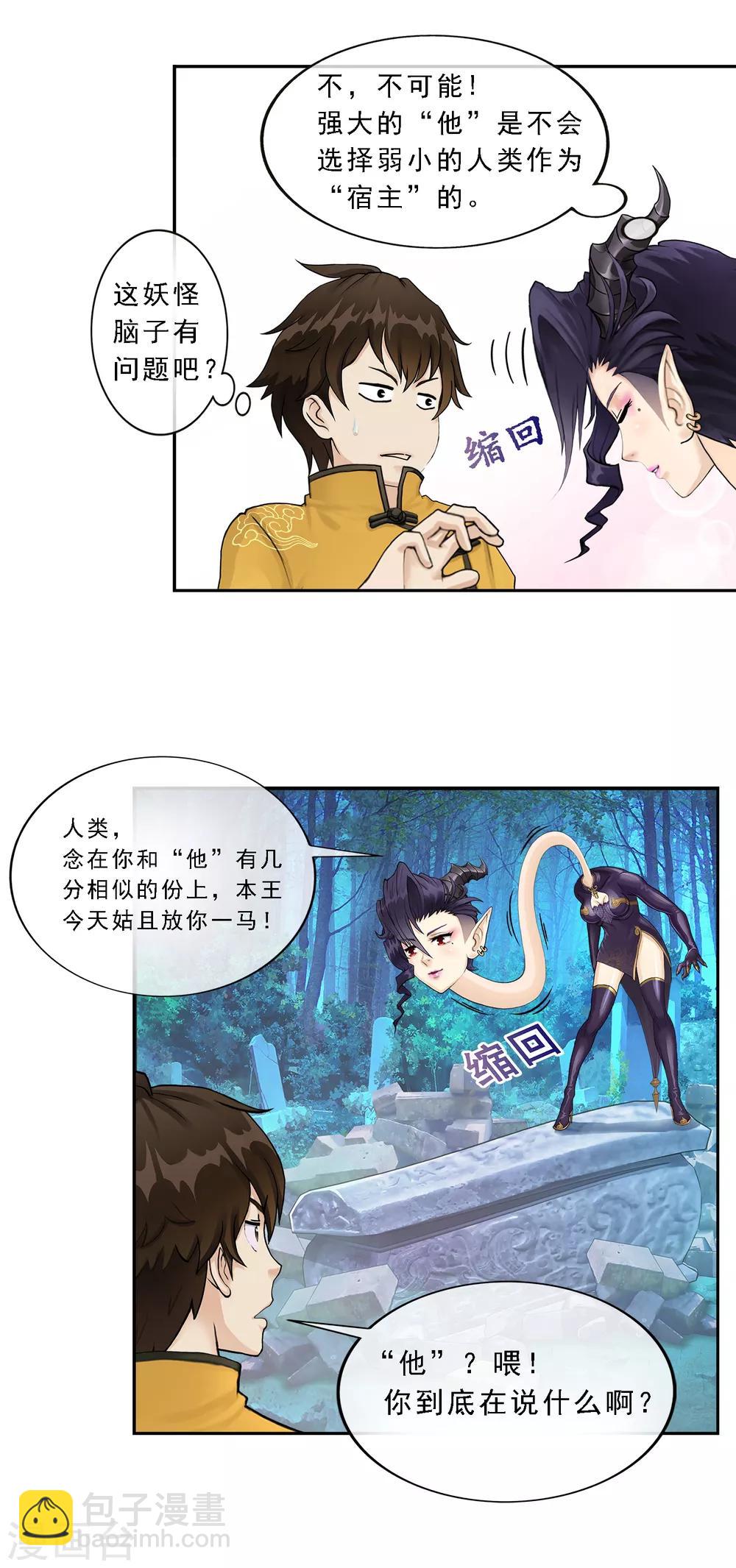 第4话 女王大人的&ldquo;他&rdquo;-第5话