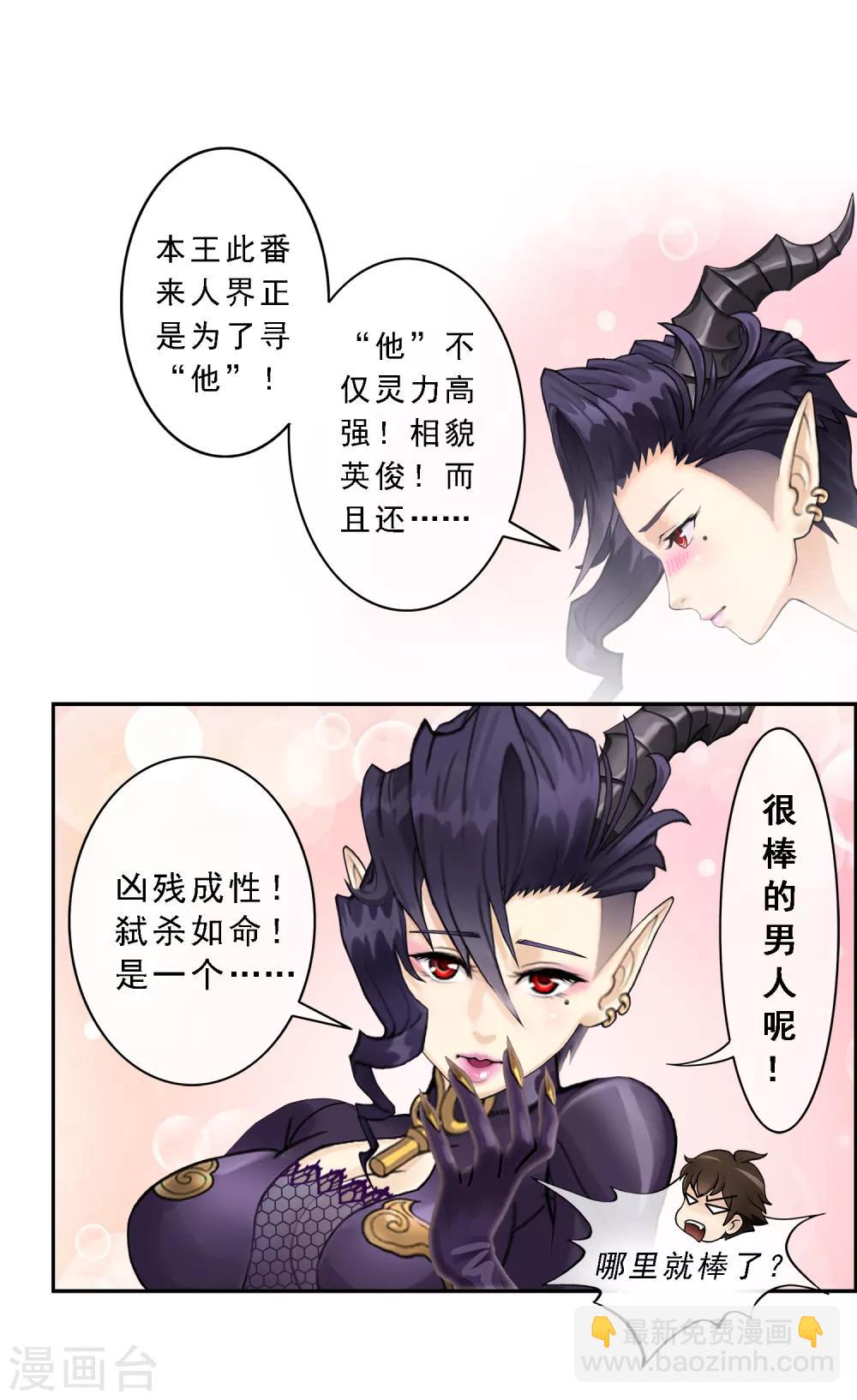 第4话 女王大人的&ldquo;他&rdquo;-第5话