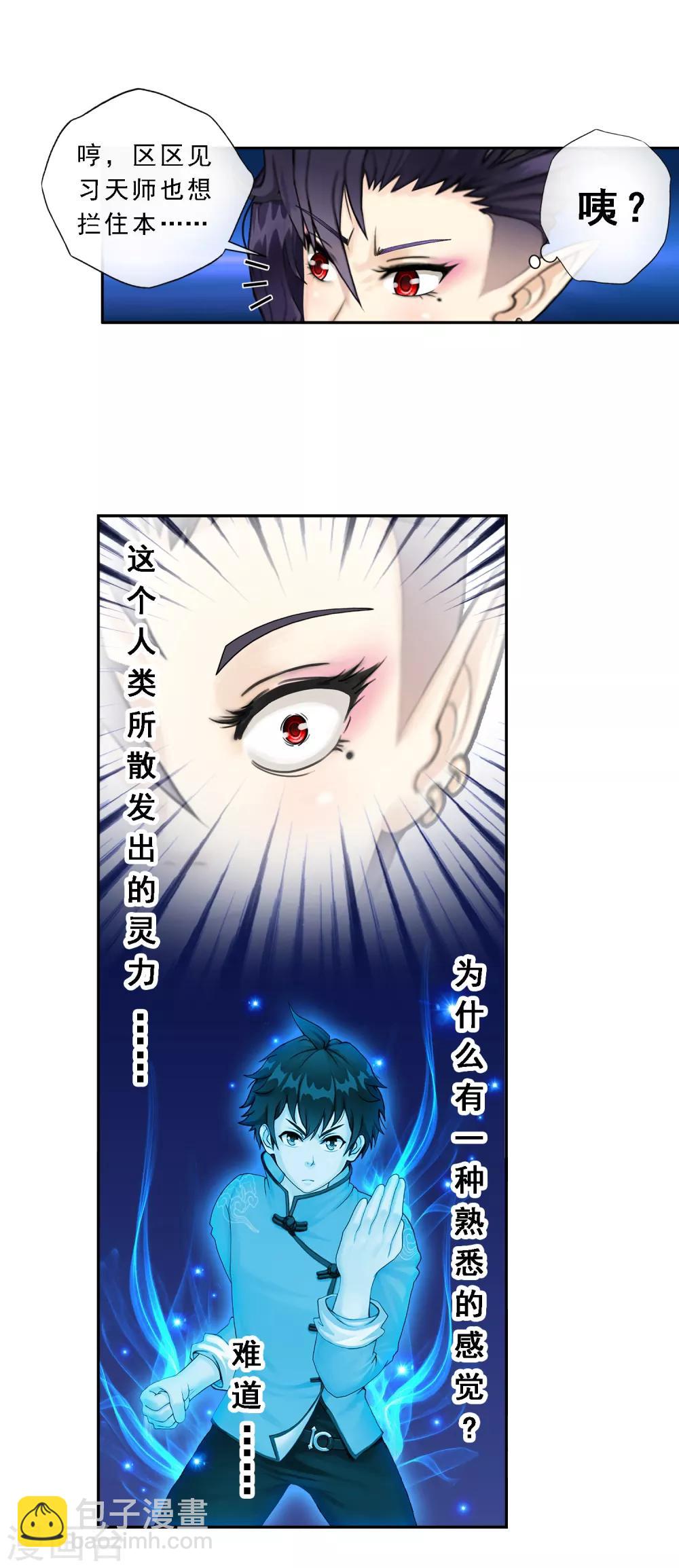 第4话 女王大人的&ldquo;他&rdquo;-第5话