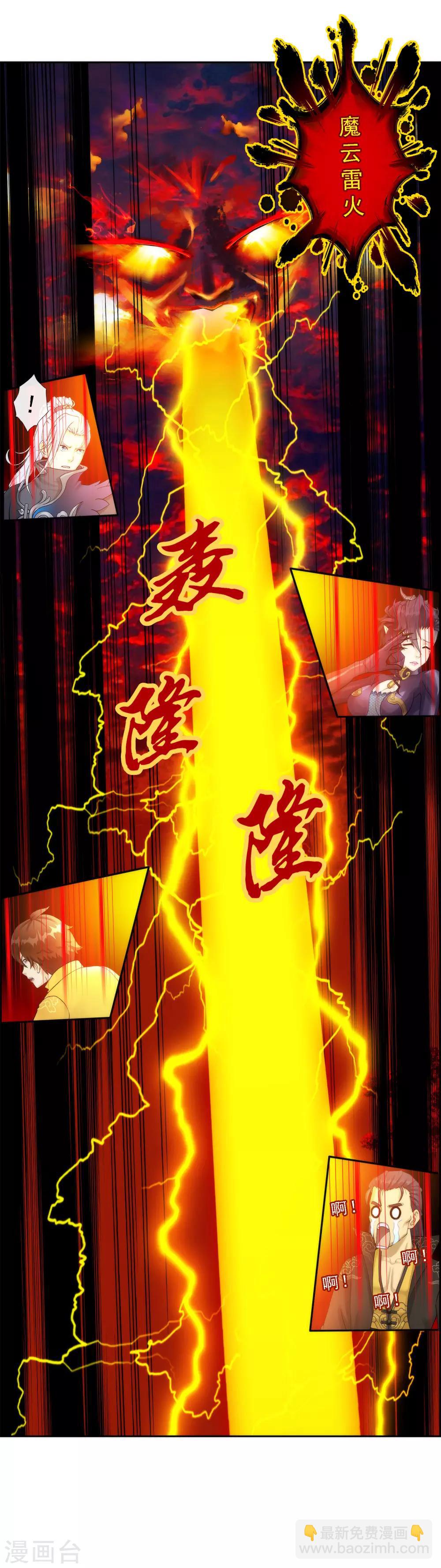第39话 魔云雷火(1/2)-第41话