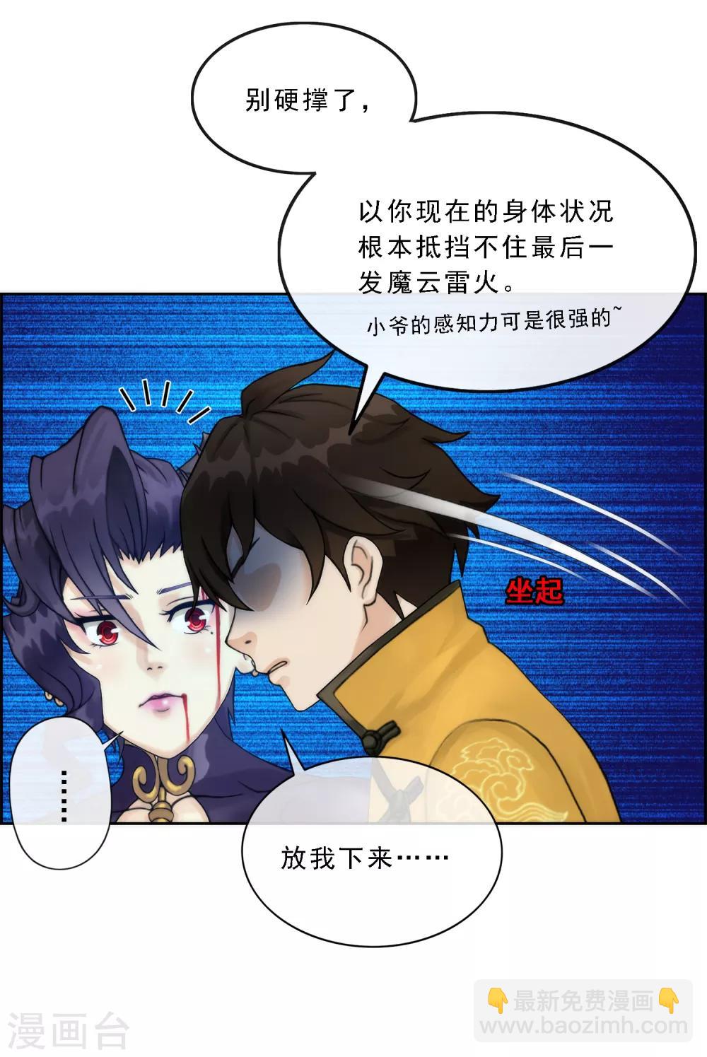 第39话 魔云雷火(1/2)-第41话