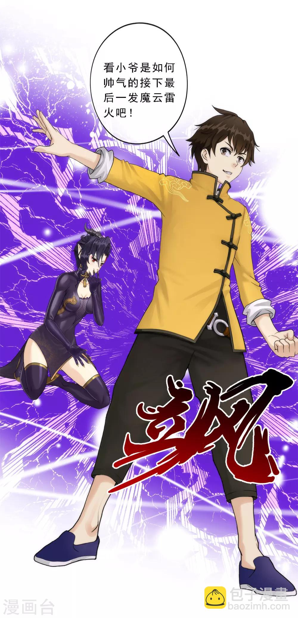 第39话 魔云雷火(1/2)-第41话