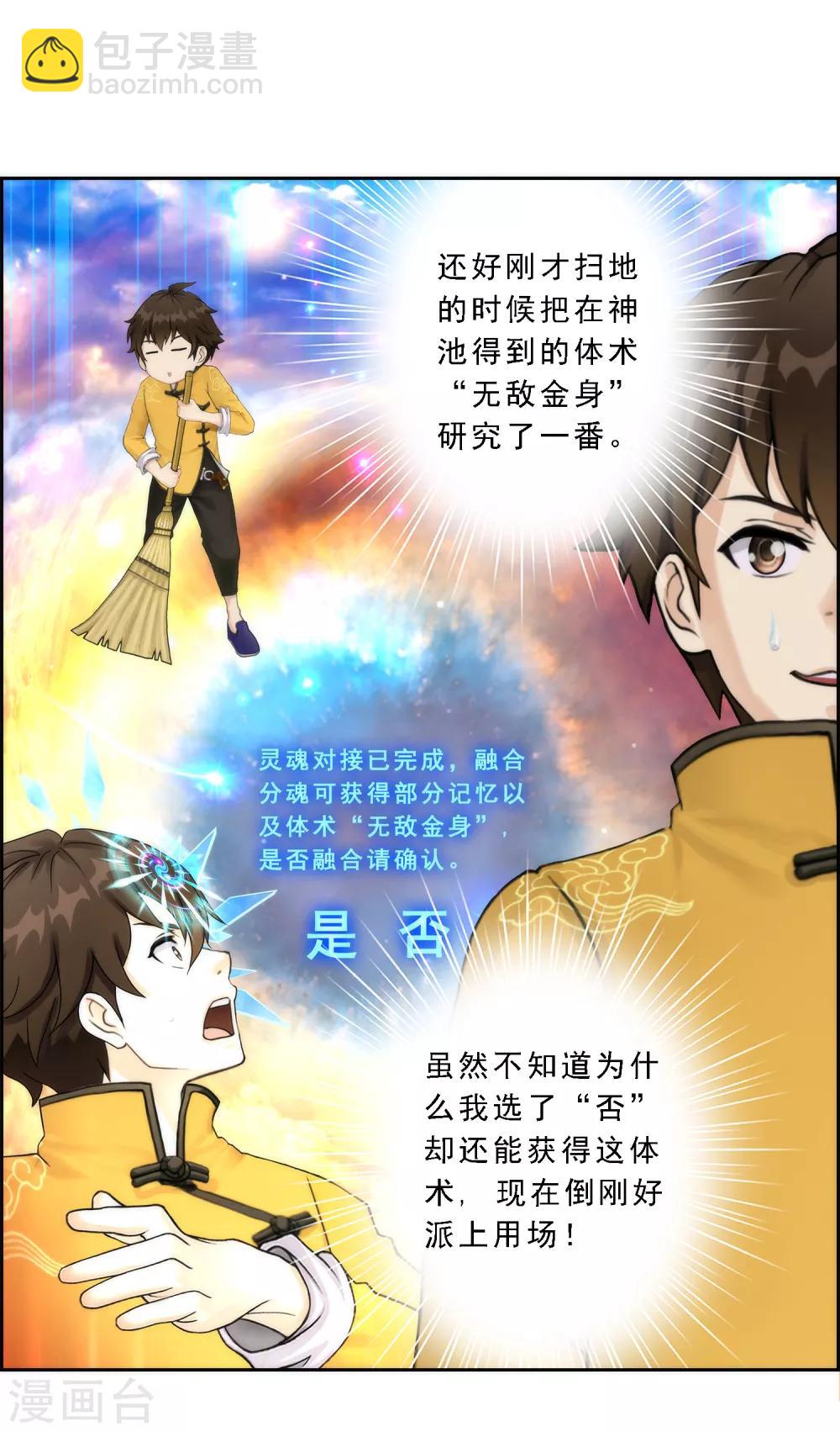 第39话 魔云雷火(1/2)-第41话