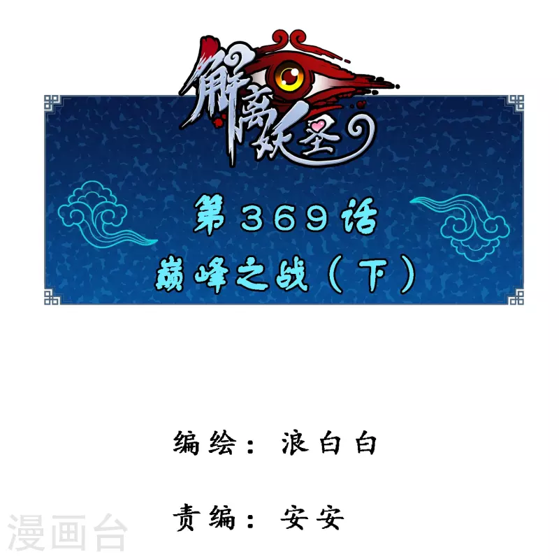 第369话 巅峰之战3-第401话