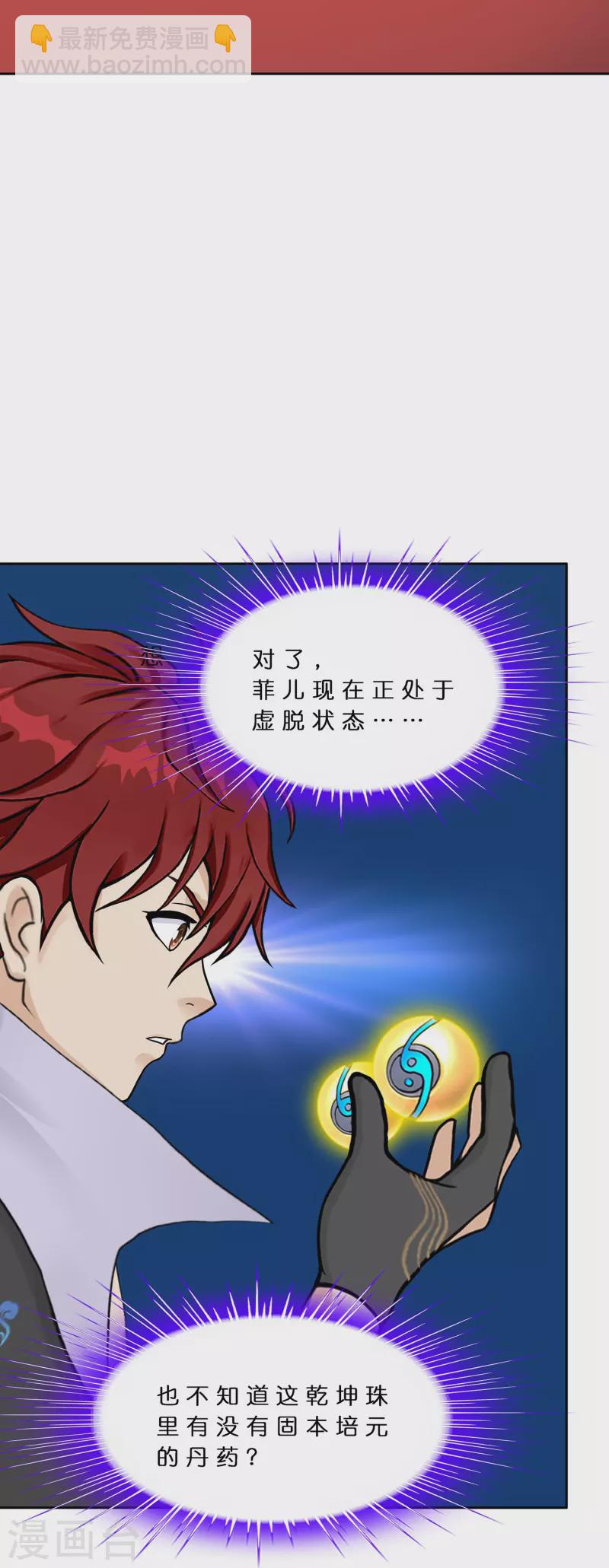 第379话 逸仙丹-第411话