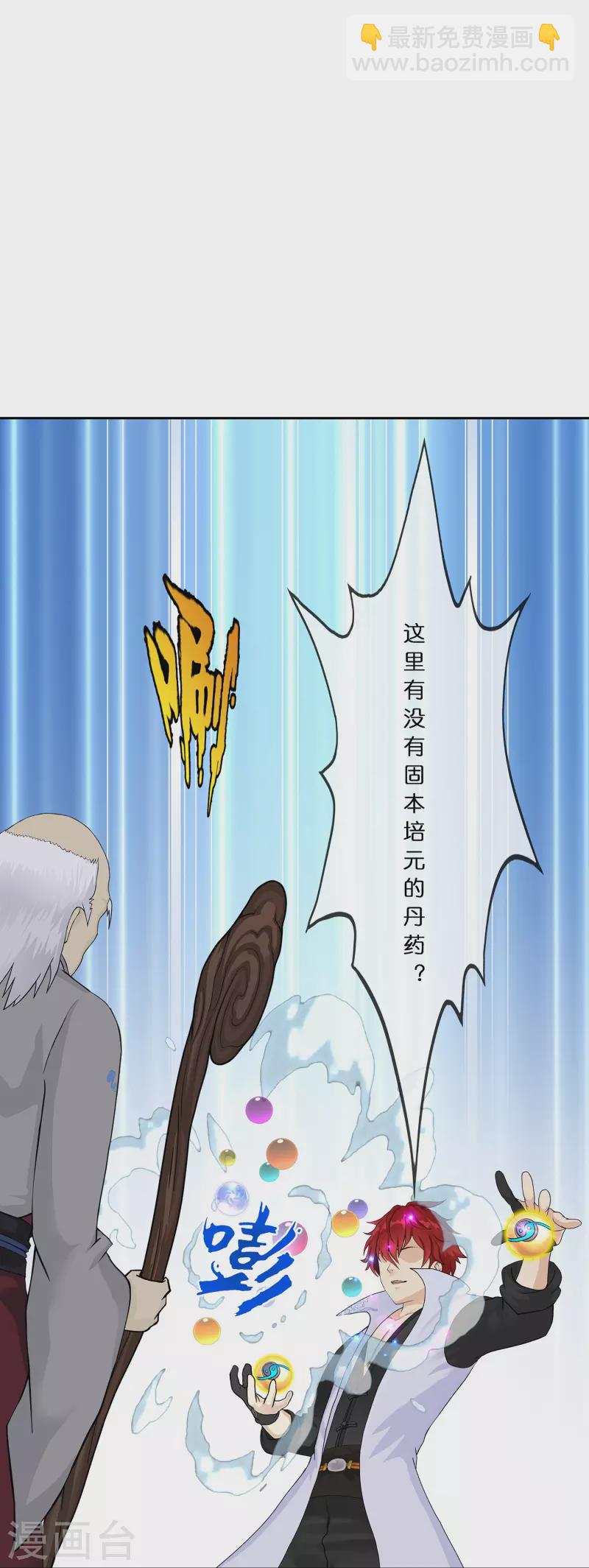 第379话 逸仙丹-第411话