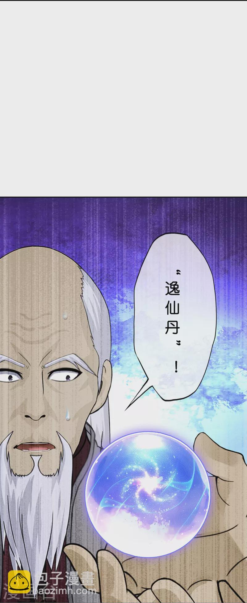 第379话 逸仙丹-第411话