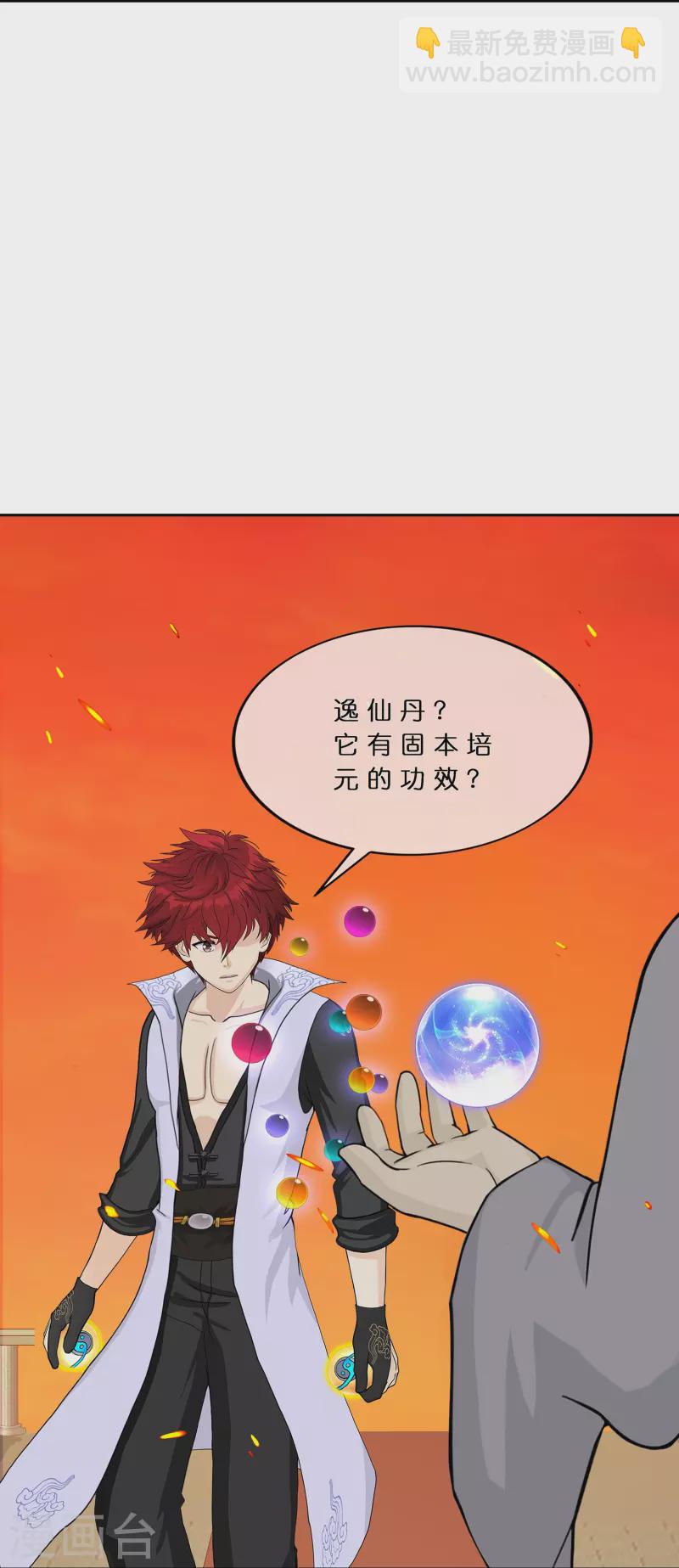 第379话 逸仙丹-第411话
