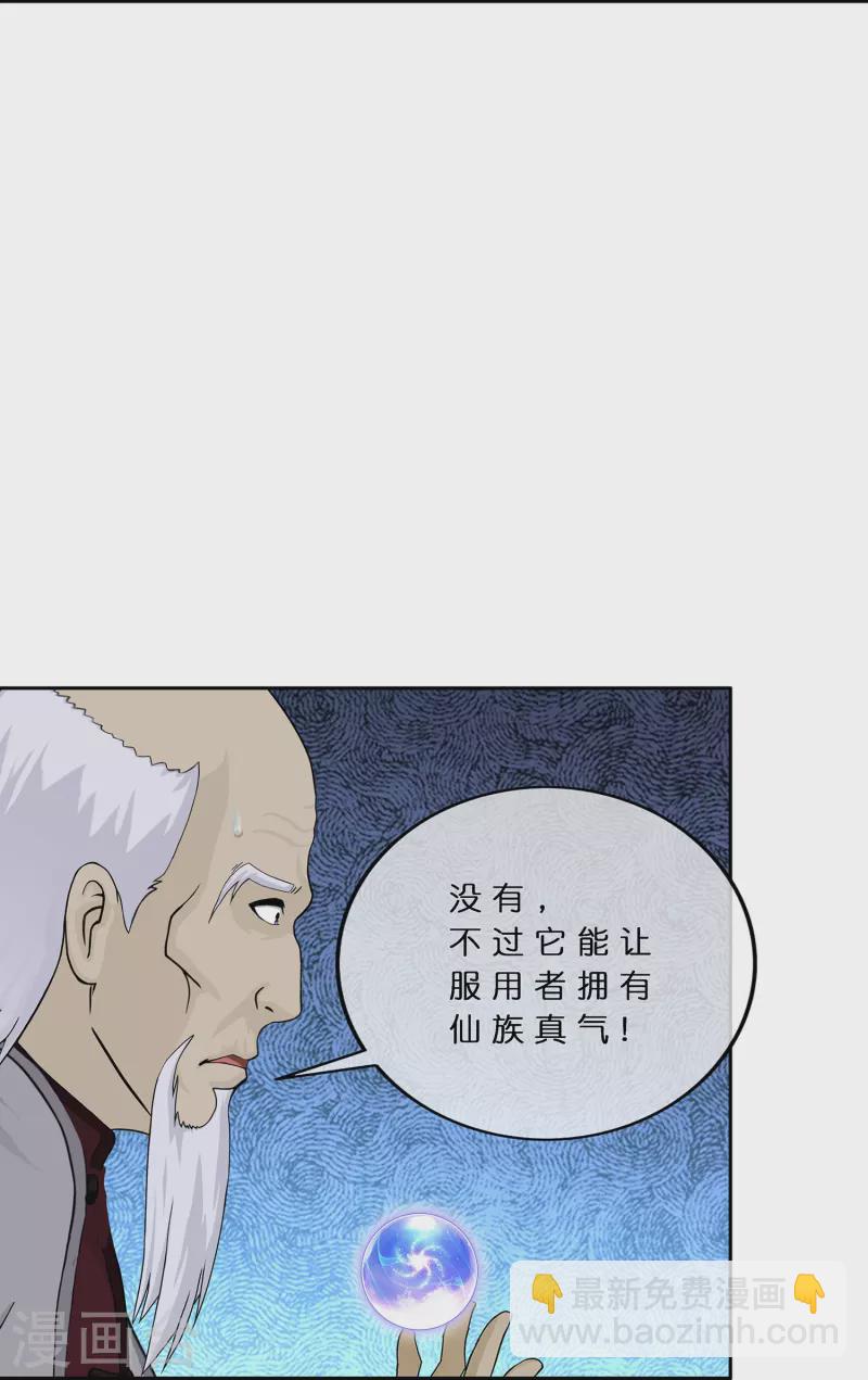 第379话 逸仙丹-第411话