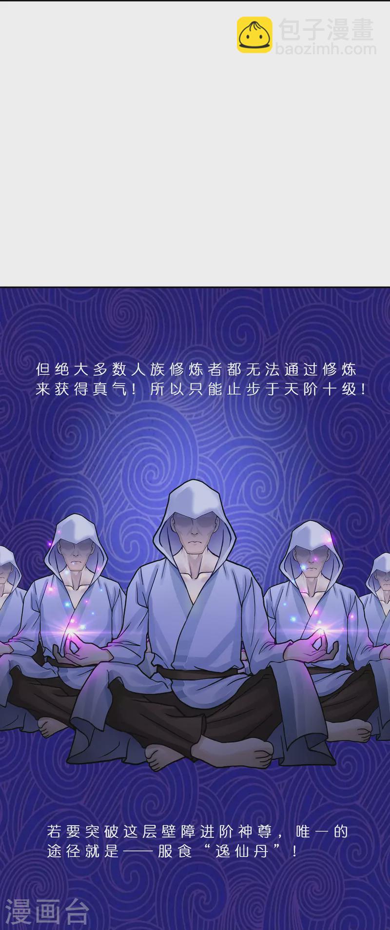 第379话 逸仙丹-第411话