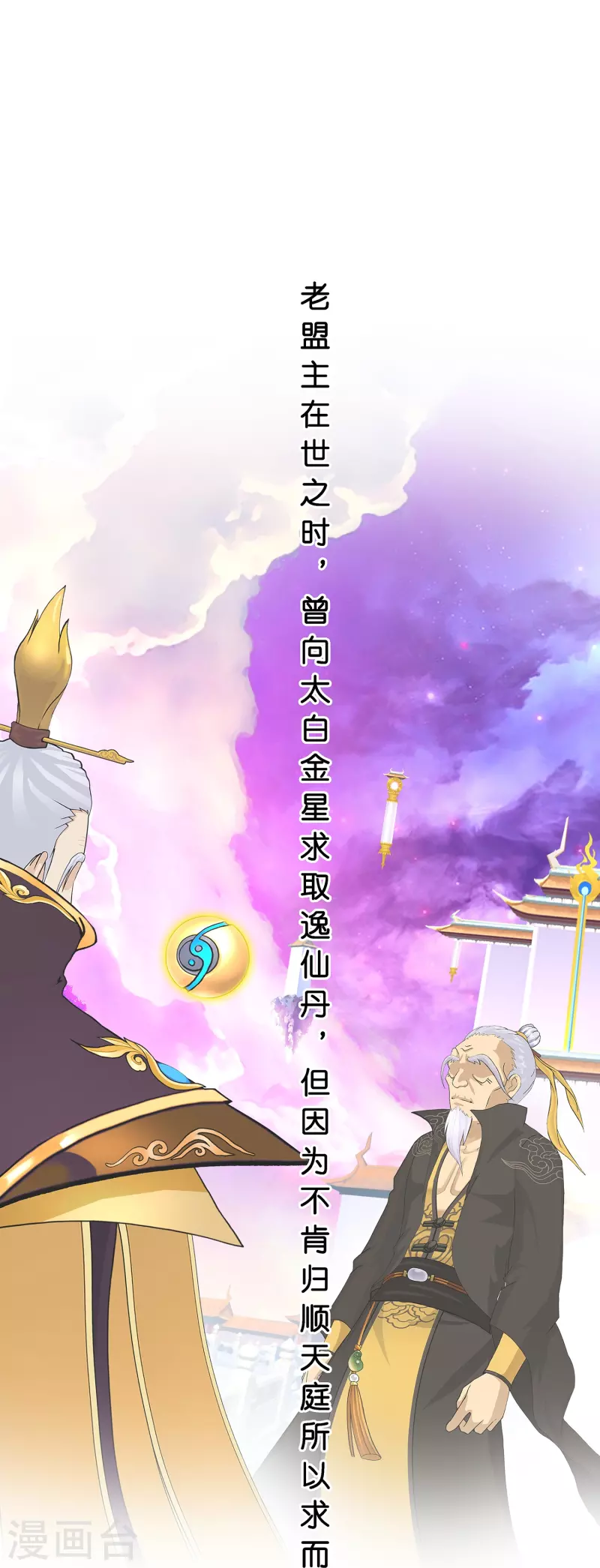 第379话 逸仙丹-第411话