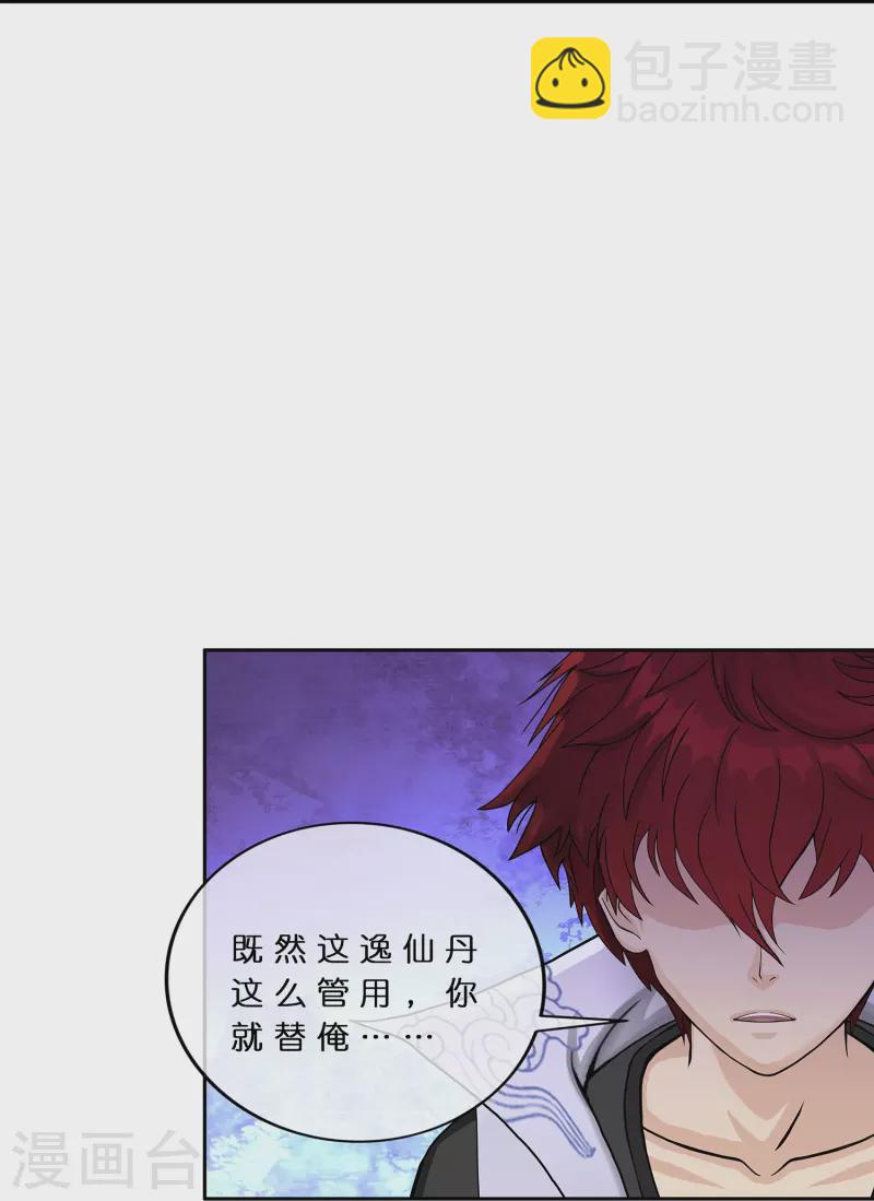 第379话 逸仙丹-第411话