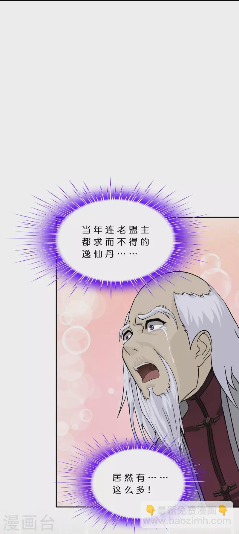 第379话 逸仙丹-第411话