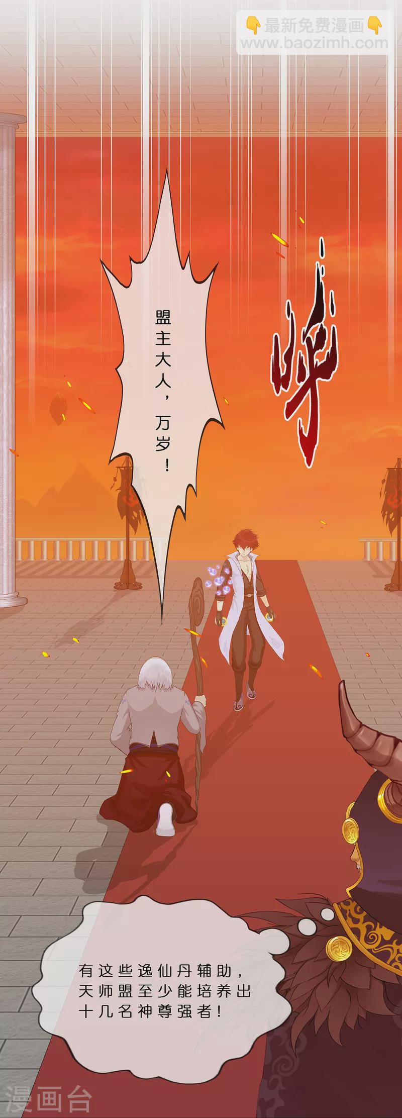 第379话 逸仙丹-第411话