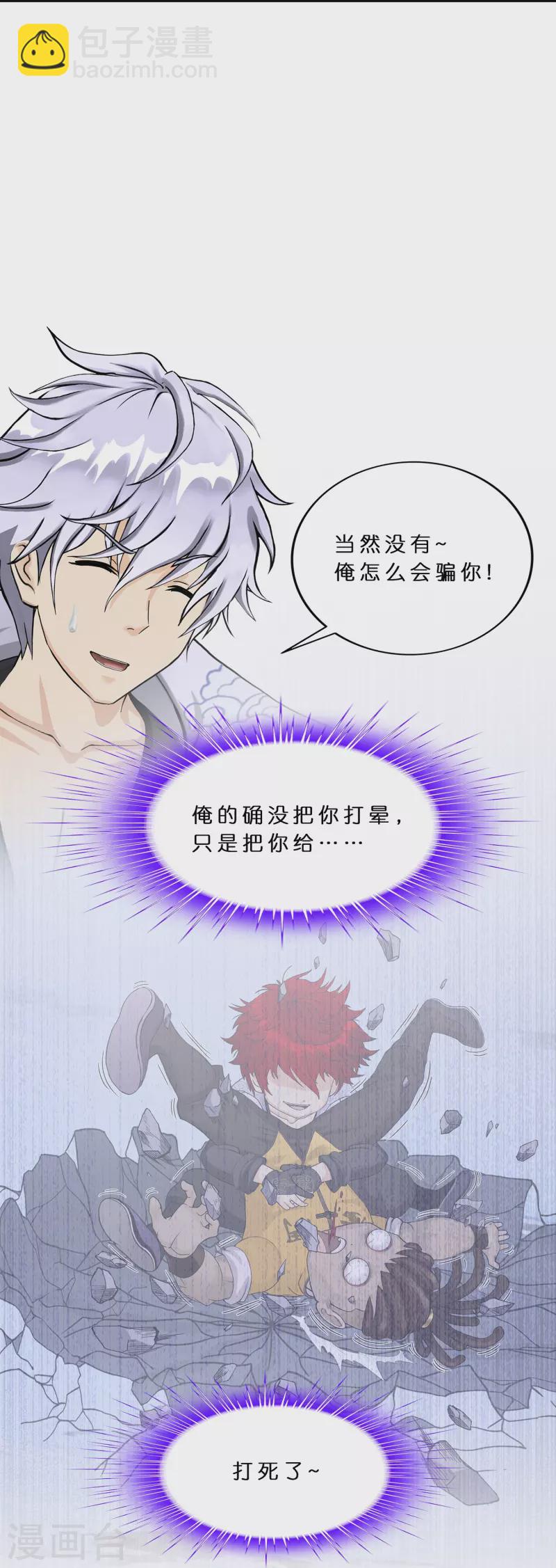 第381话 坑货不值得-第413话