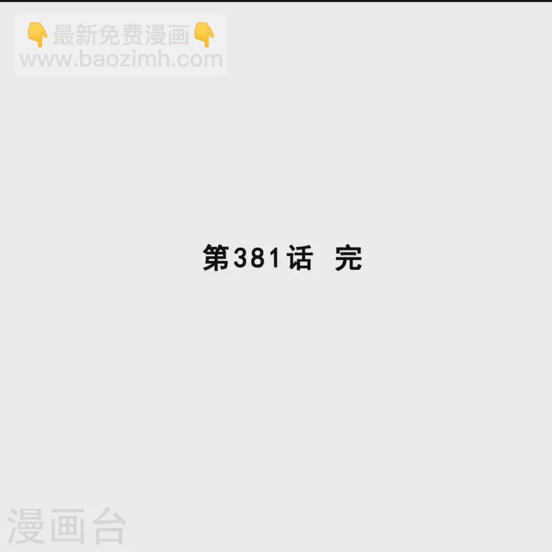 第381话 坑货不值得-第413话