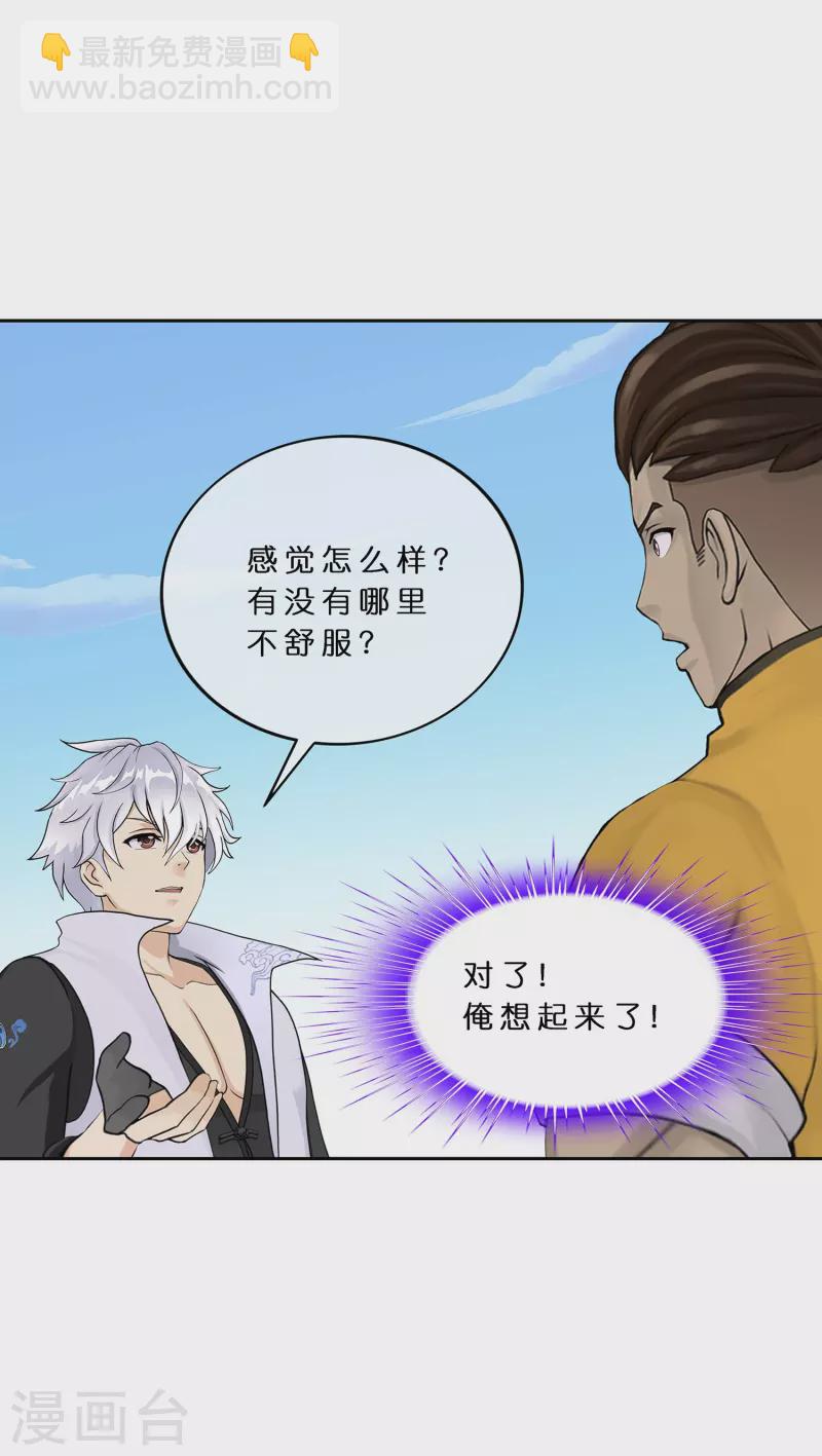 第381话 坑货不值得-第413话