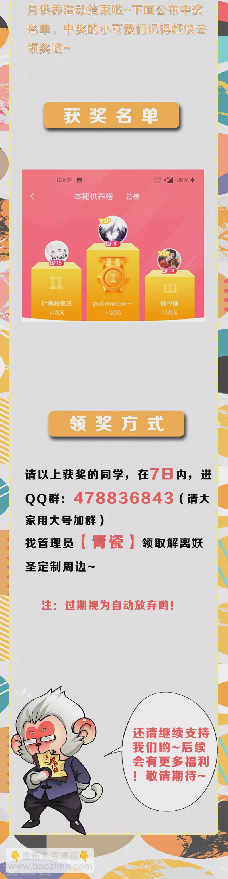 7月供养活动中奖名单-第415话