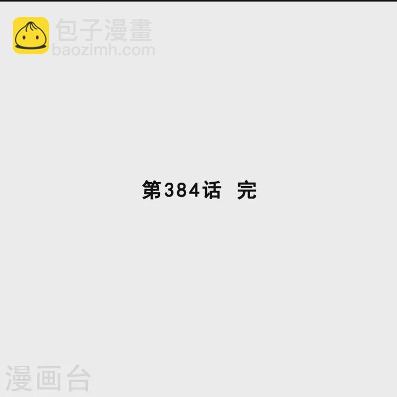 第384话 无处可逃2-第417话