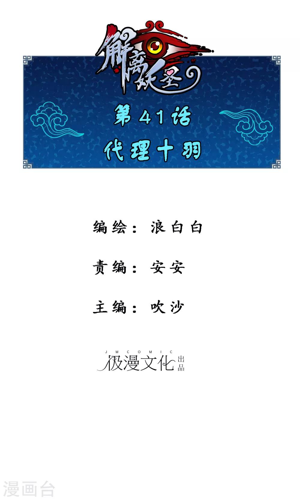 第41话 代理十羽-第43话