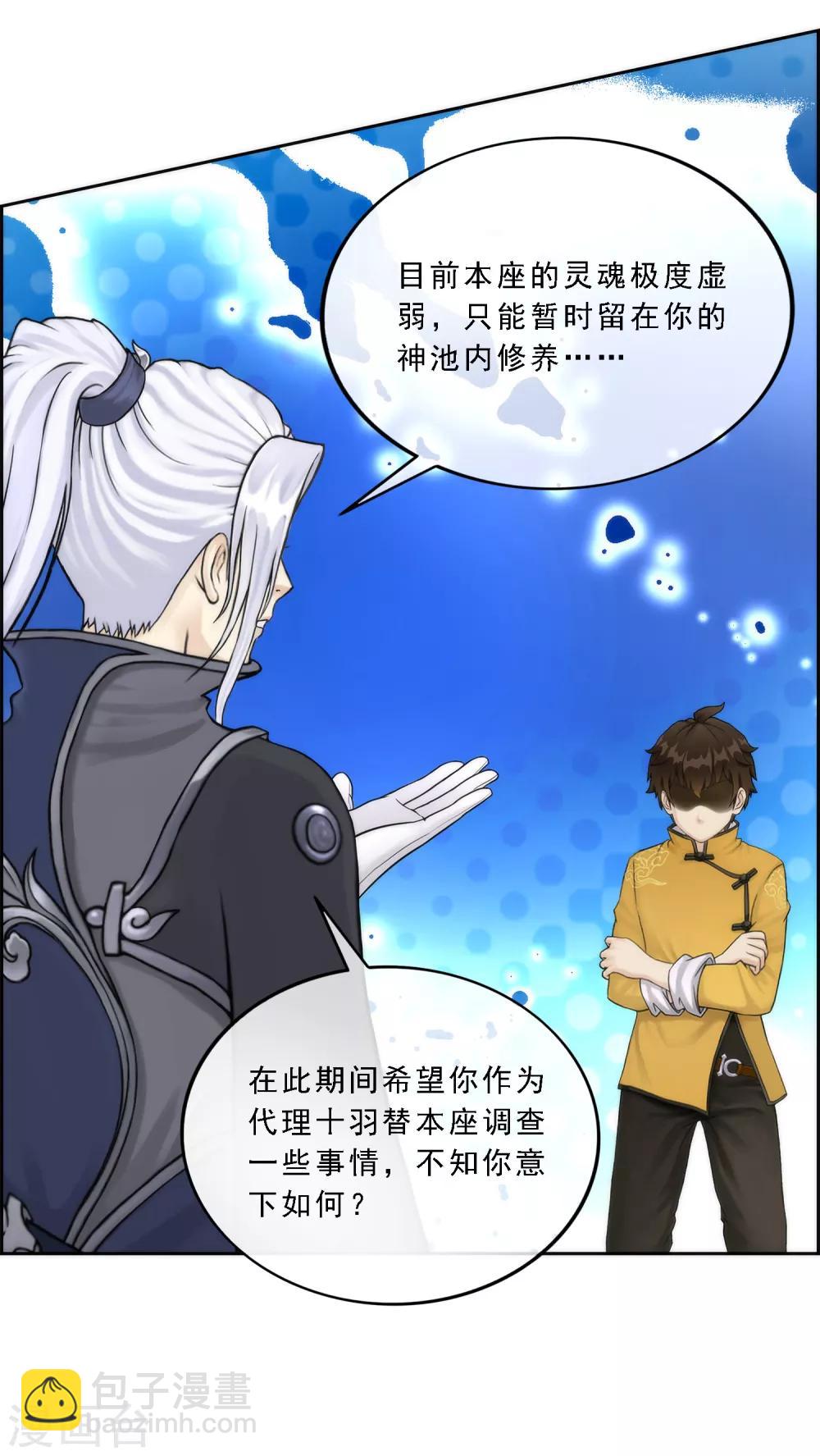 第41话 代理十羽-第43话