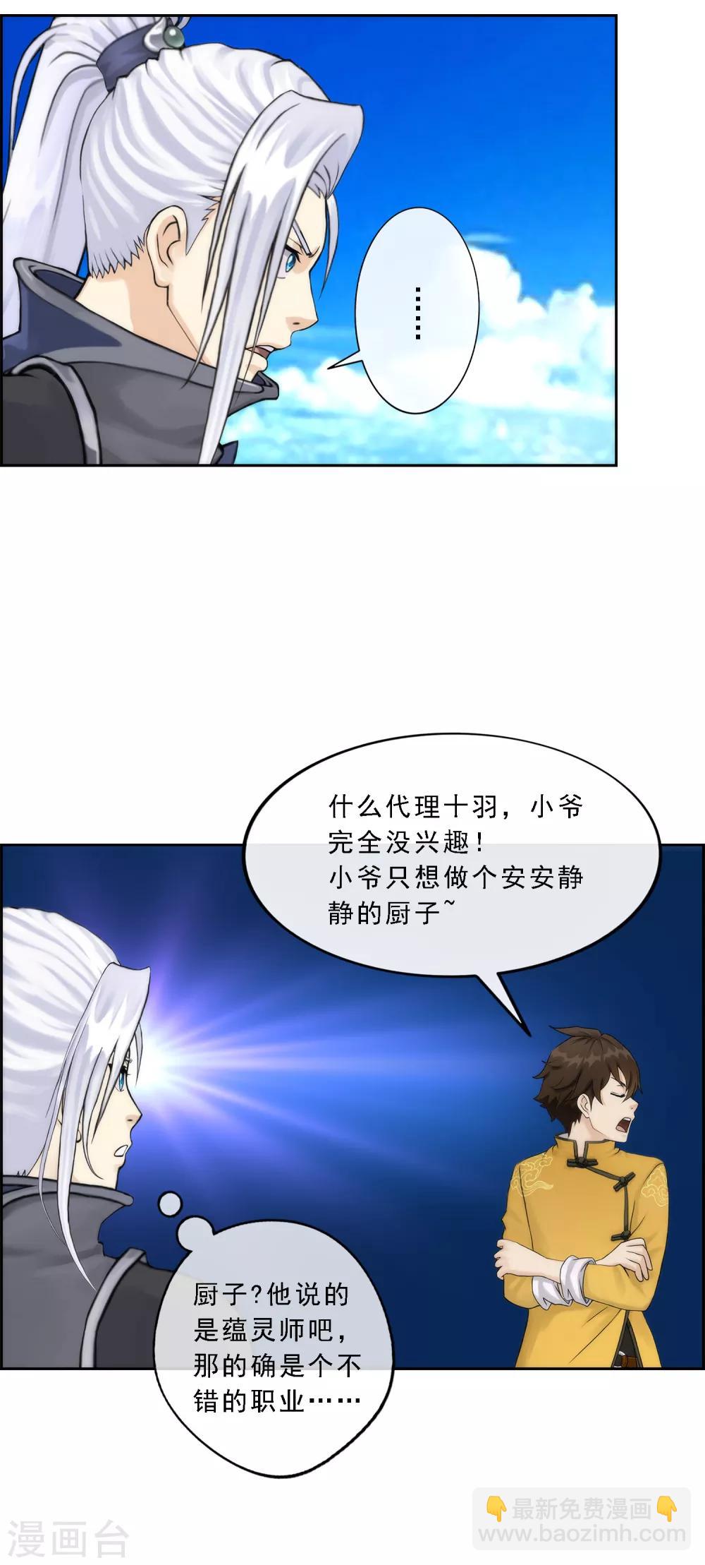 第41话 代理十羽-第43话