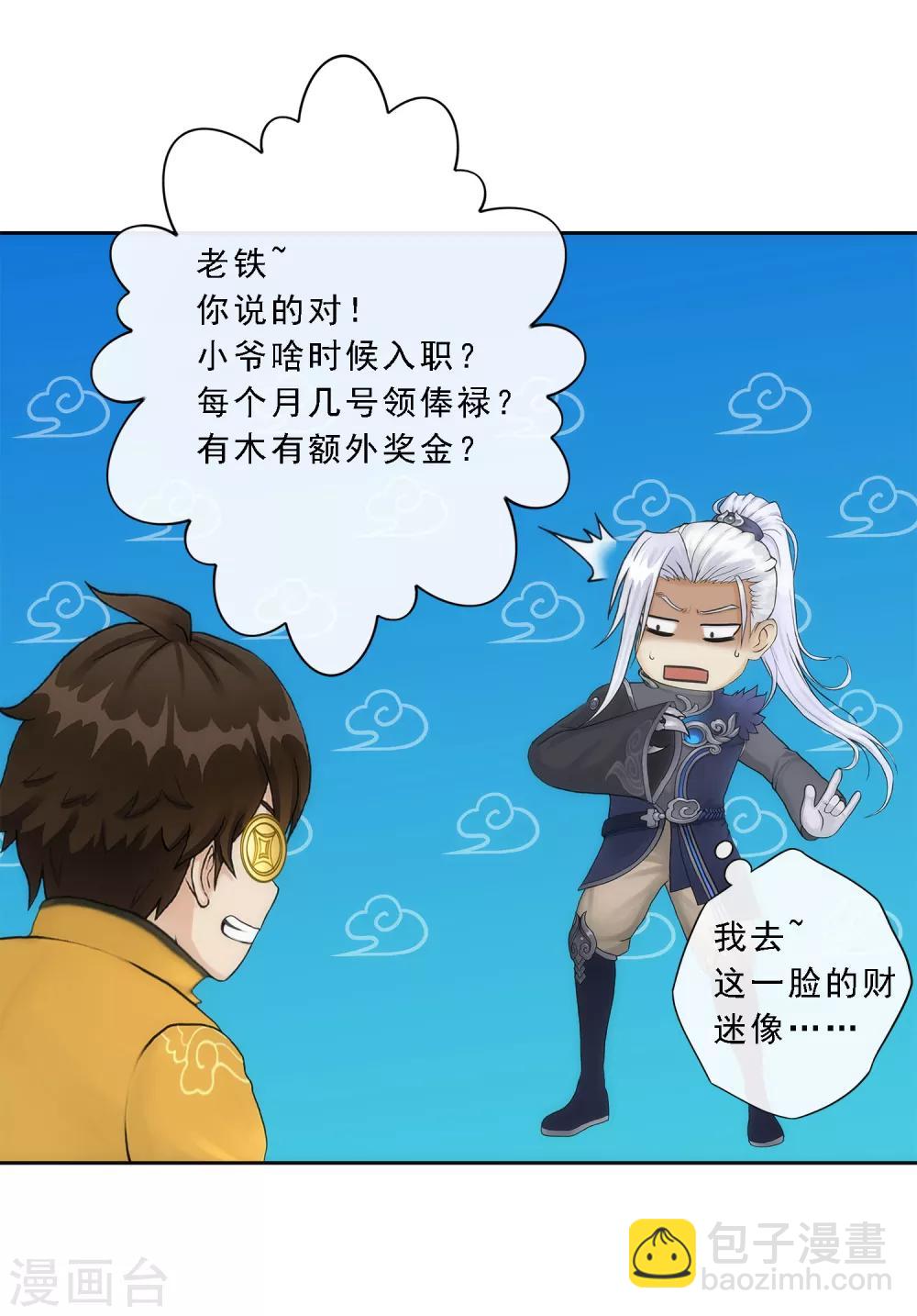 第41话 代理十羽-第43话