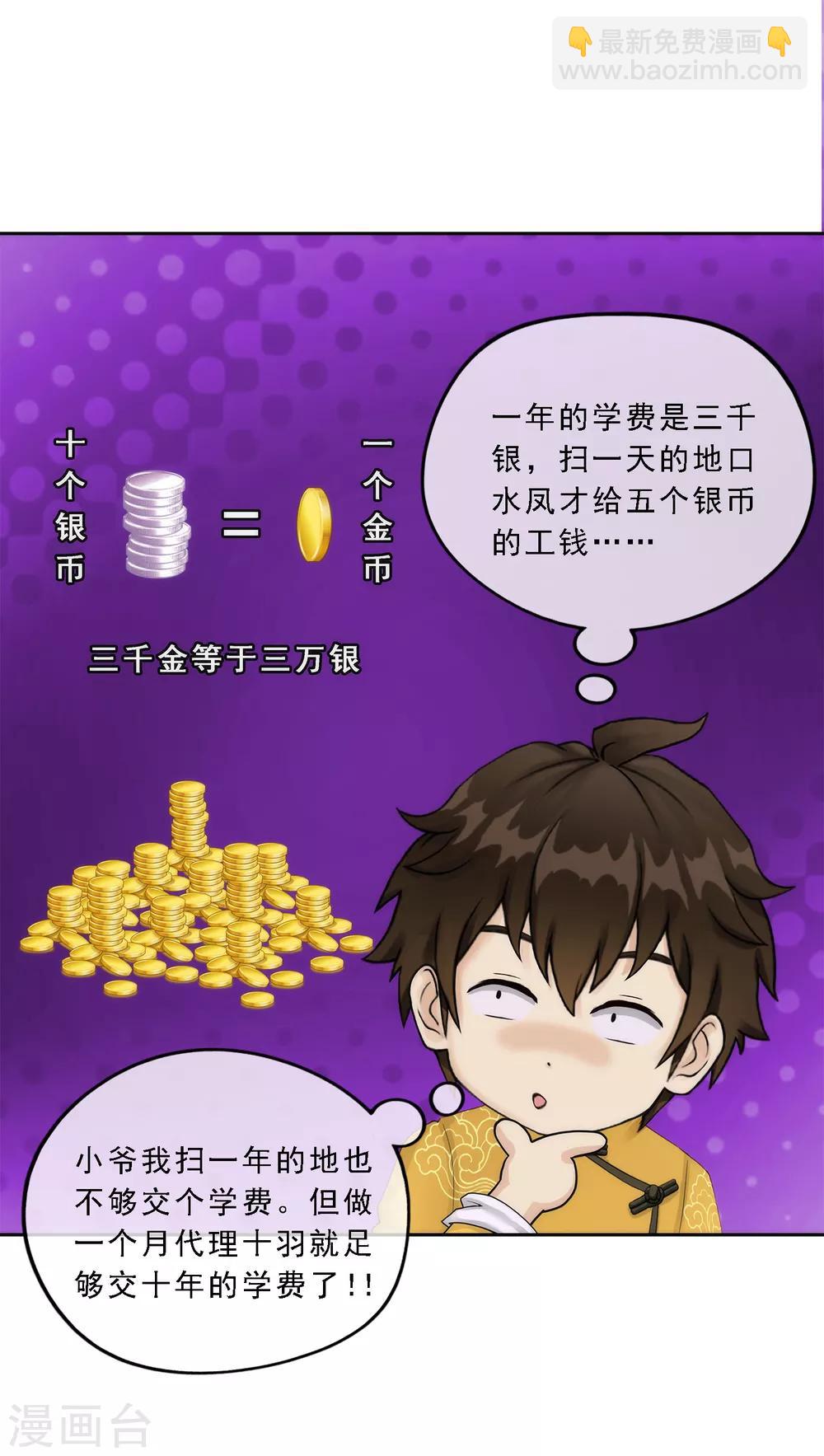 第41话 代理十羽-第43话
