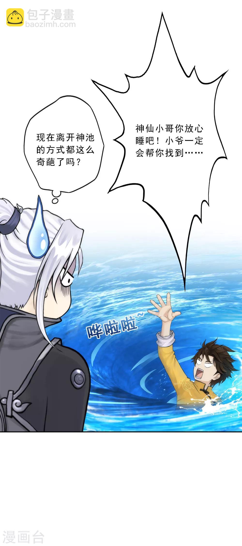 第41话 代理十羽-第43话