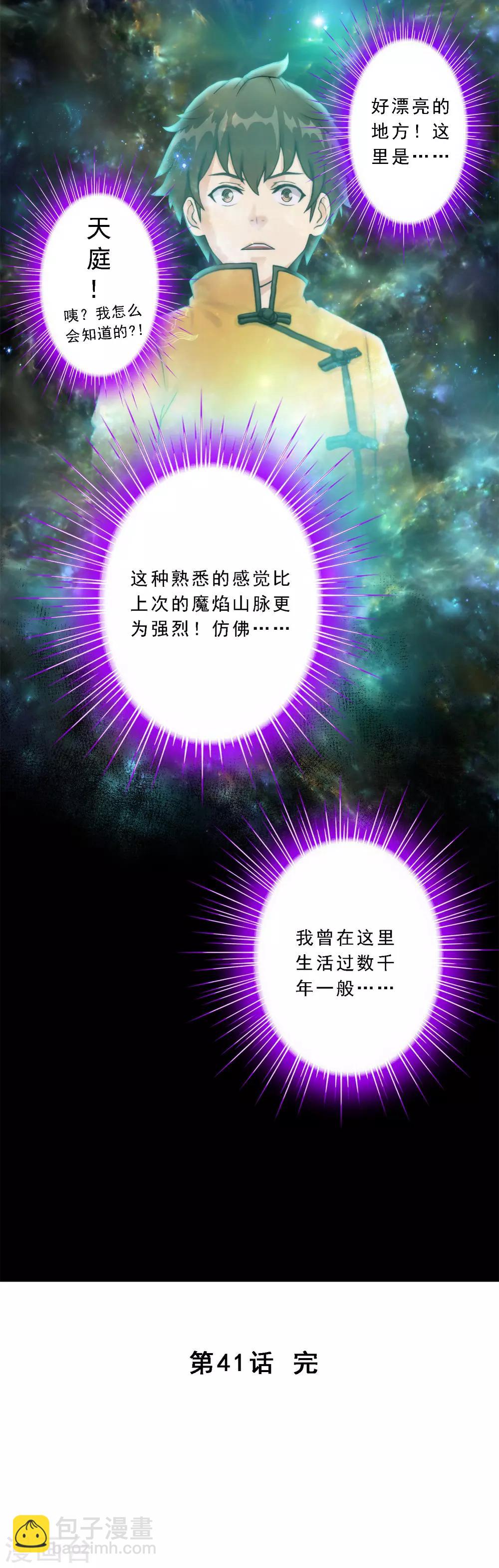 第41话 代理十羽-第43话