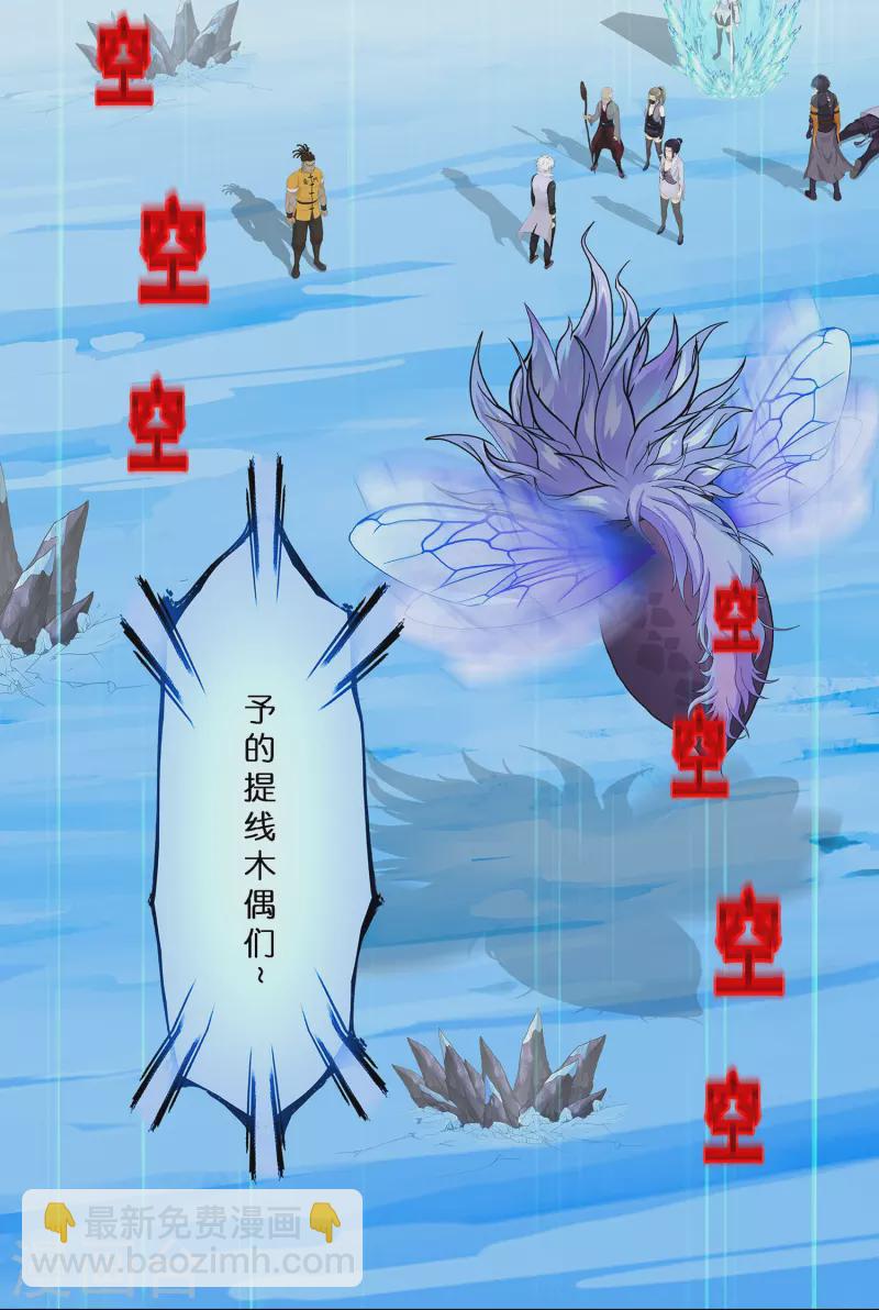 第388话 虫后的游戏3(1/2)-第421话