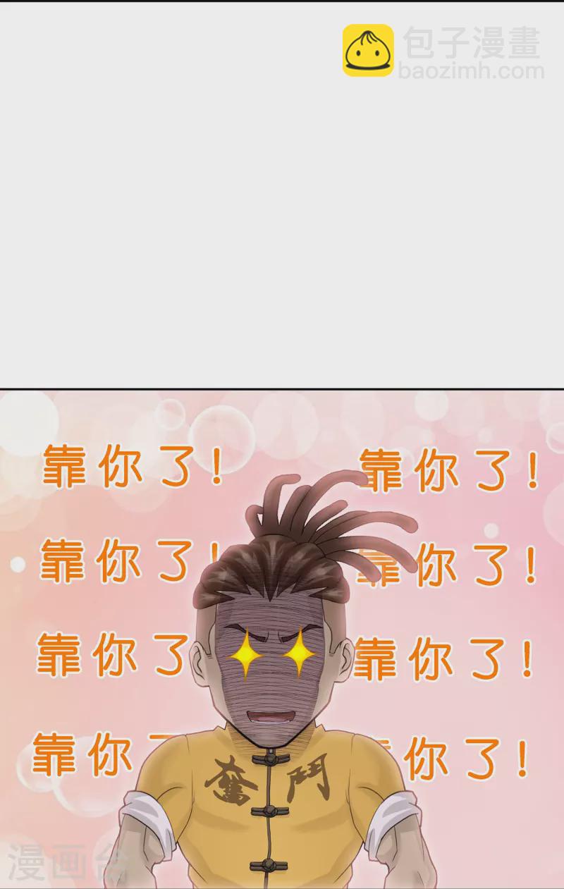第390话 支棱起来的老铁2-第423话