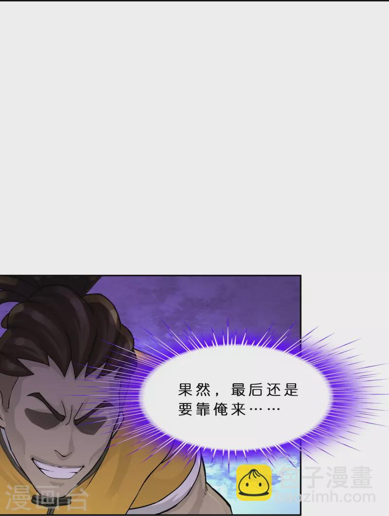 第390话 支棱起来的老铁2-第423话