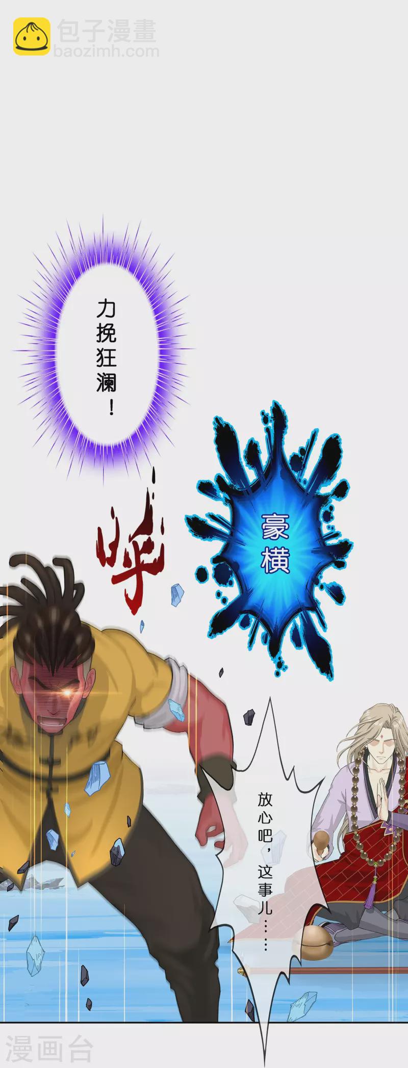 第390话 支棱起来的老铁2-第423话