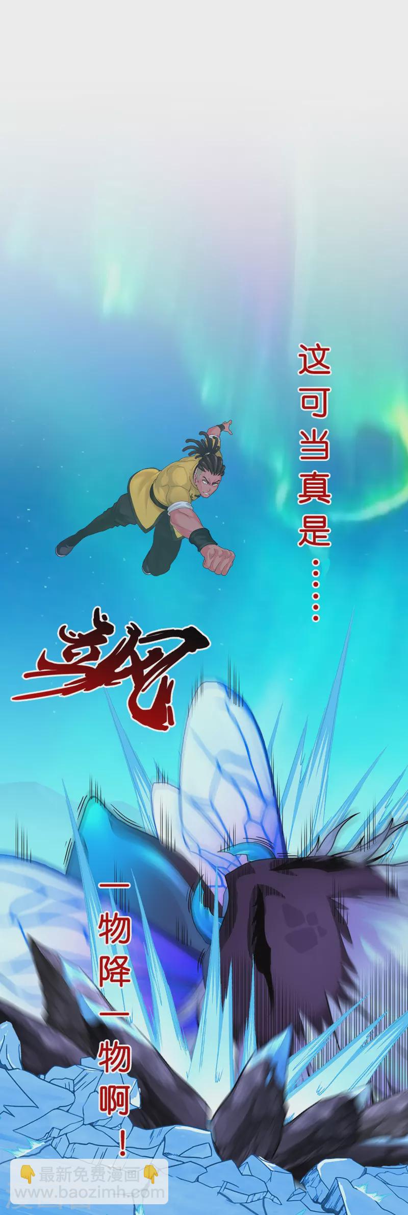 第390话 支棱起来的老铁2-第423话