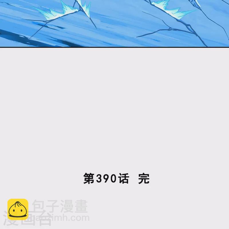 第390话 支棱起来的老铁2-第423话