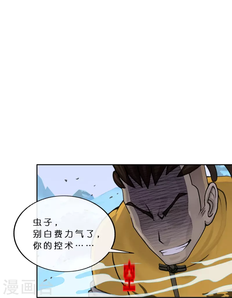 第390话 支棱起来的老铁2-第423话