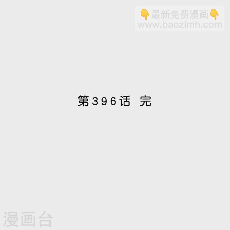 第396话 外来者-第429话
