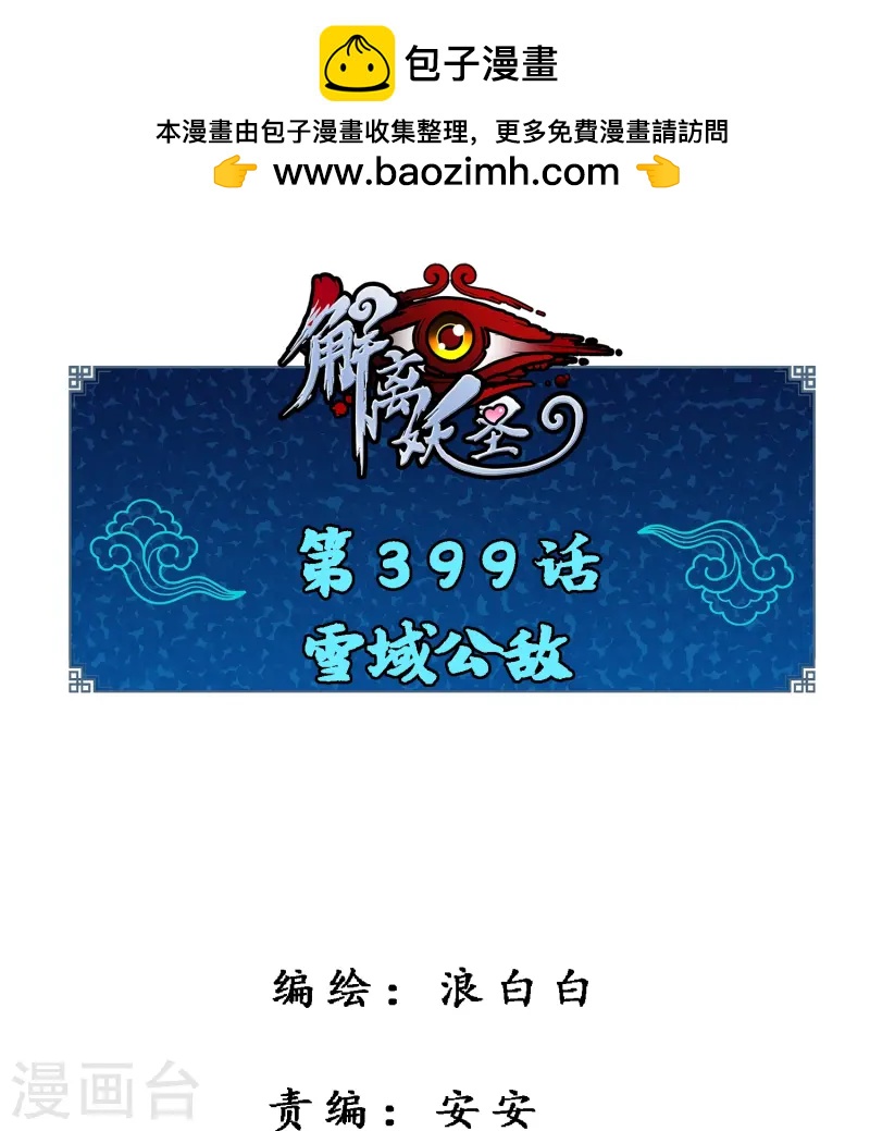 第399话 雪域公敌-第433话