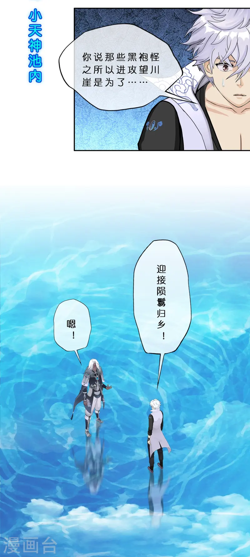 第399话 雪域公敌-第433话