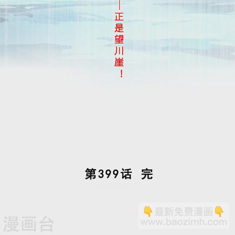 第399话 雪域公敌-第433话