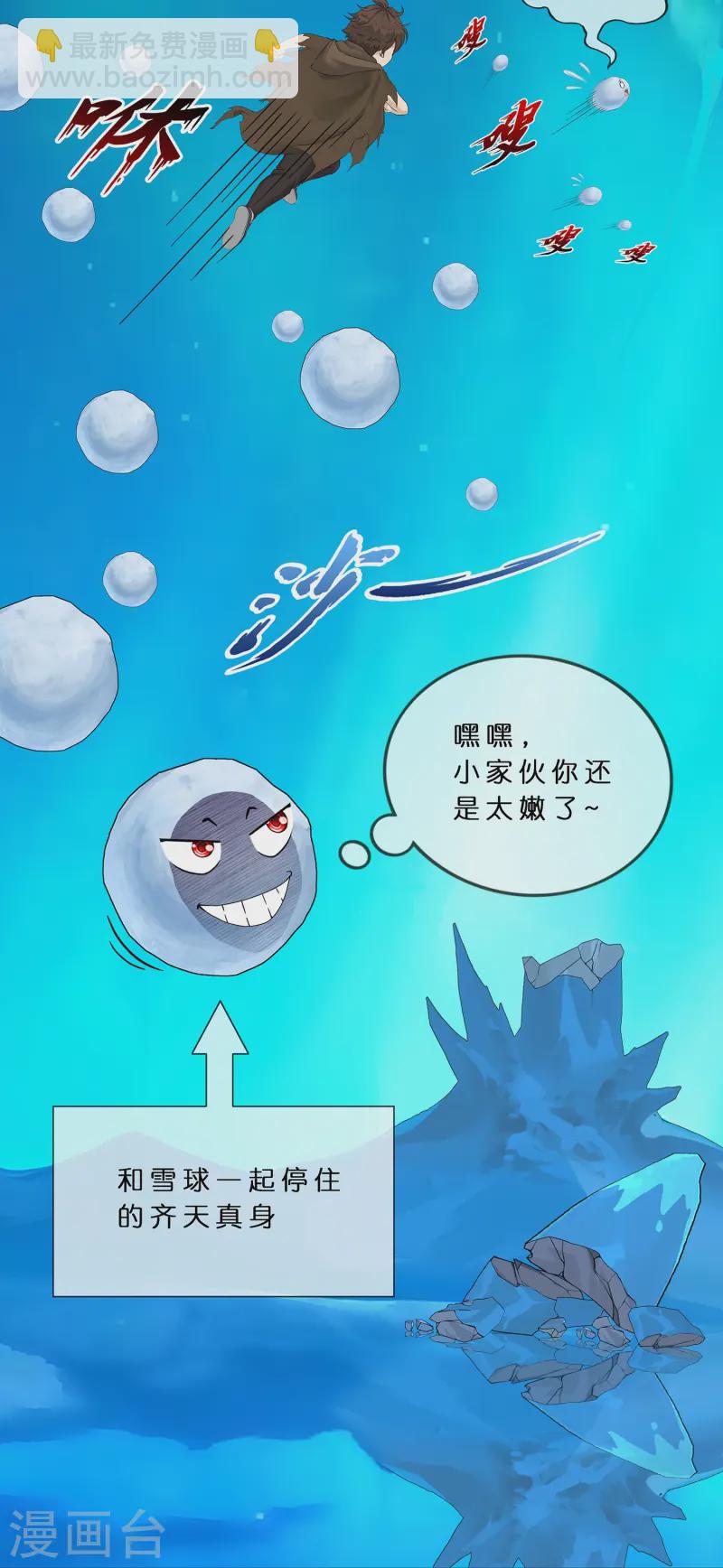 第401话 雪球2-第435话