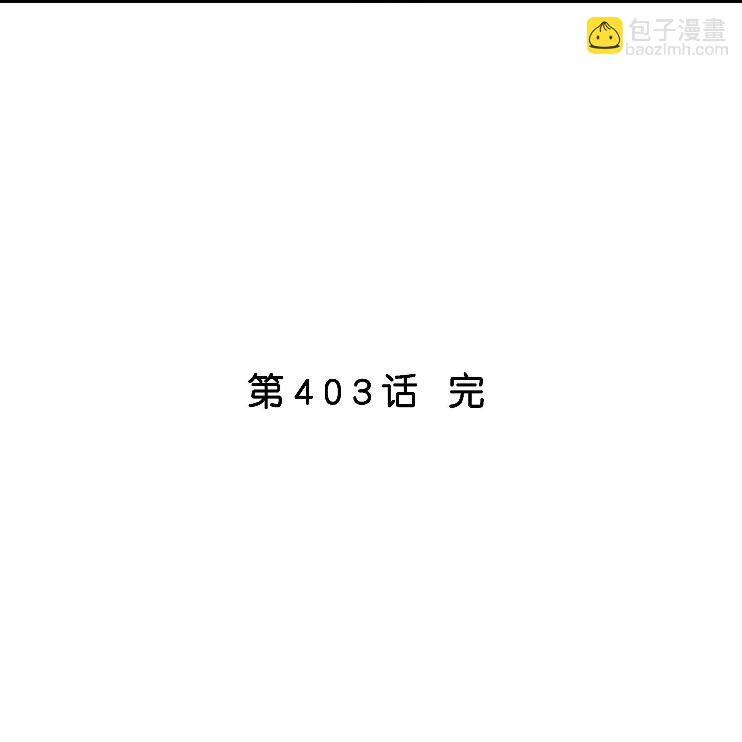 第403话 相遇-第437话