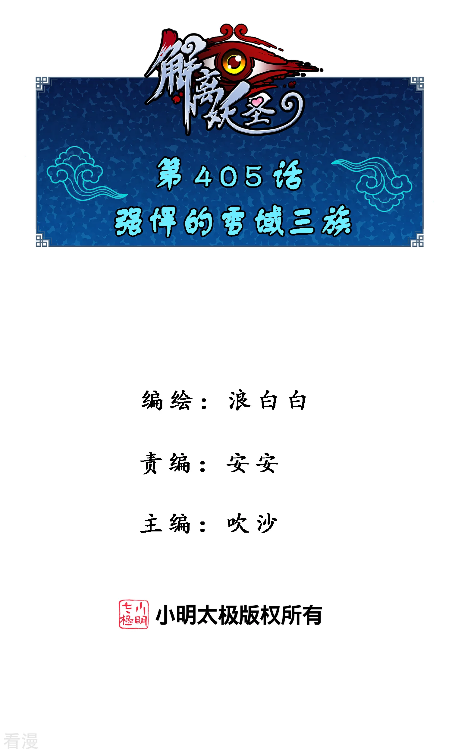 第405话 强悍的雪域三族-第439话