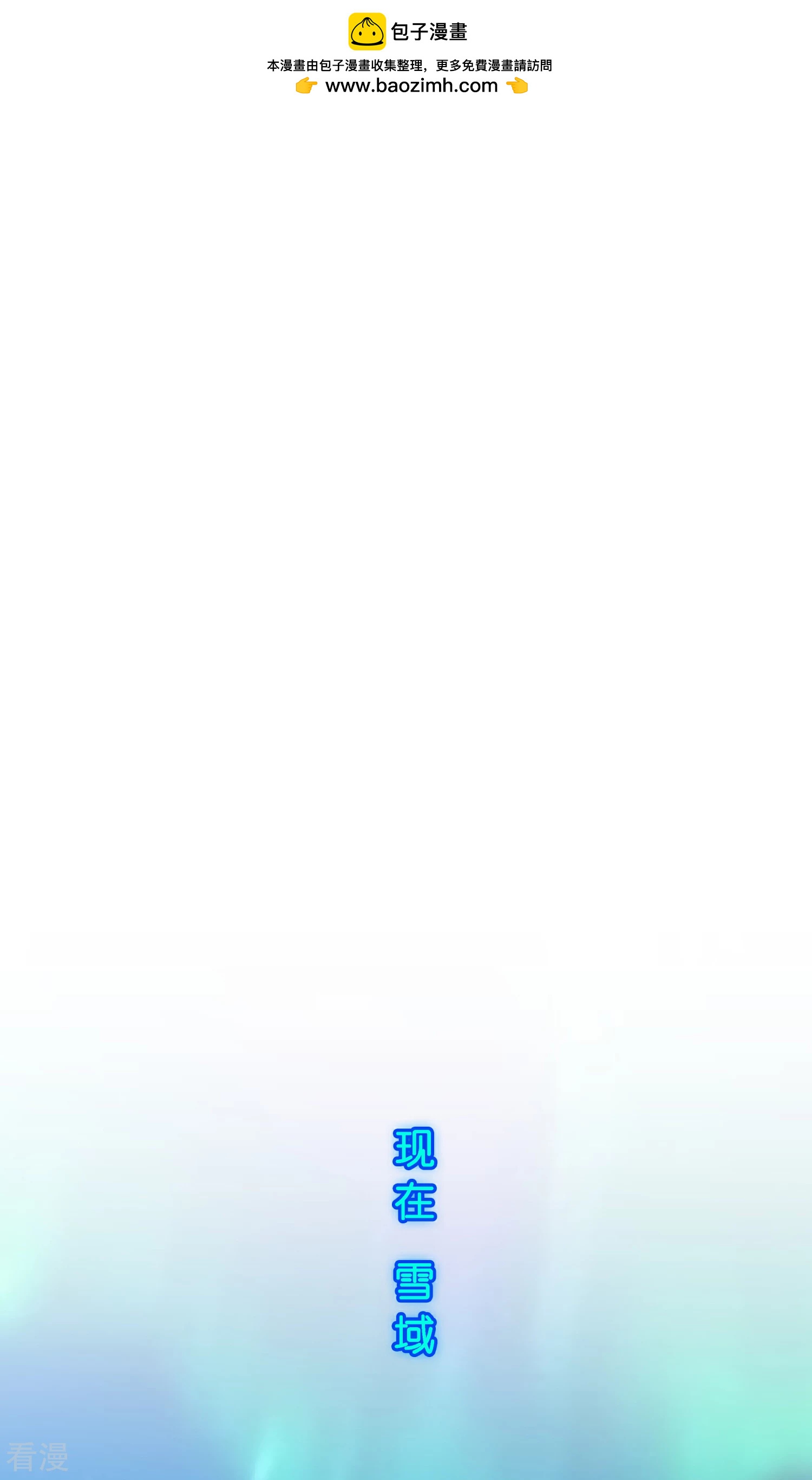 第405话 强悍的雪域三族-第439话