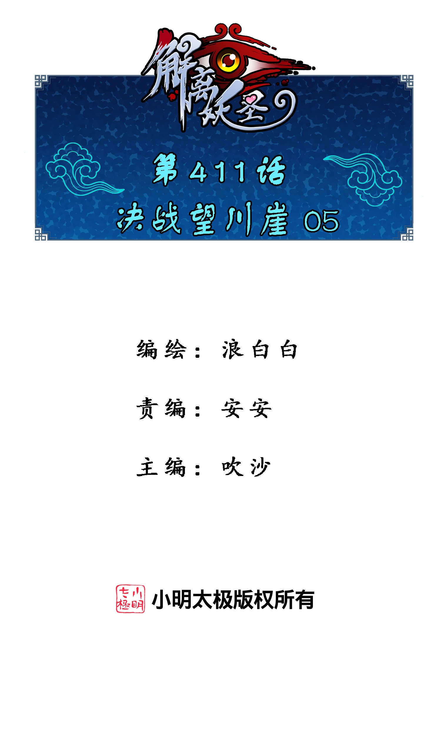 第411话 决战望川崖05-第445话