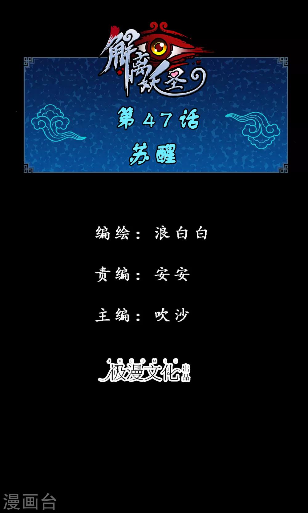 第47话 苏醒-第49话