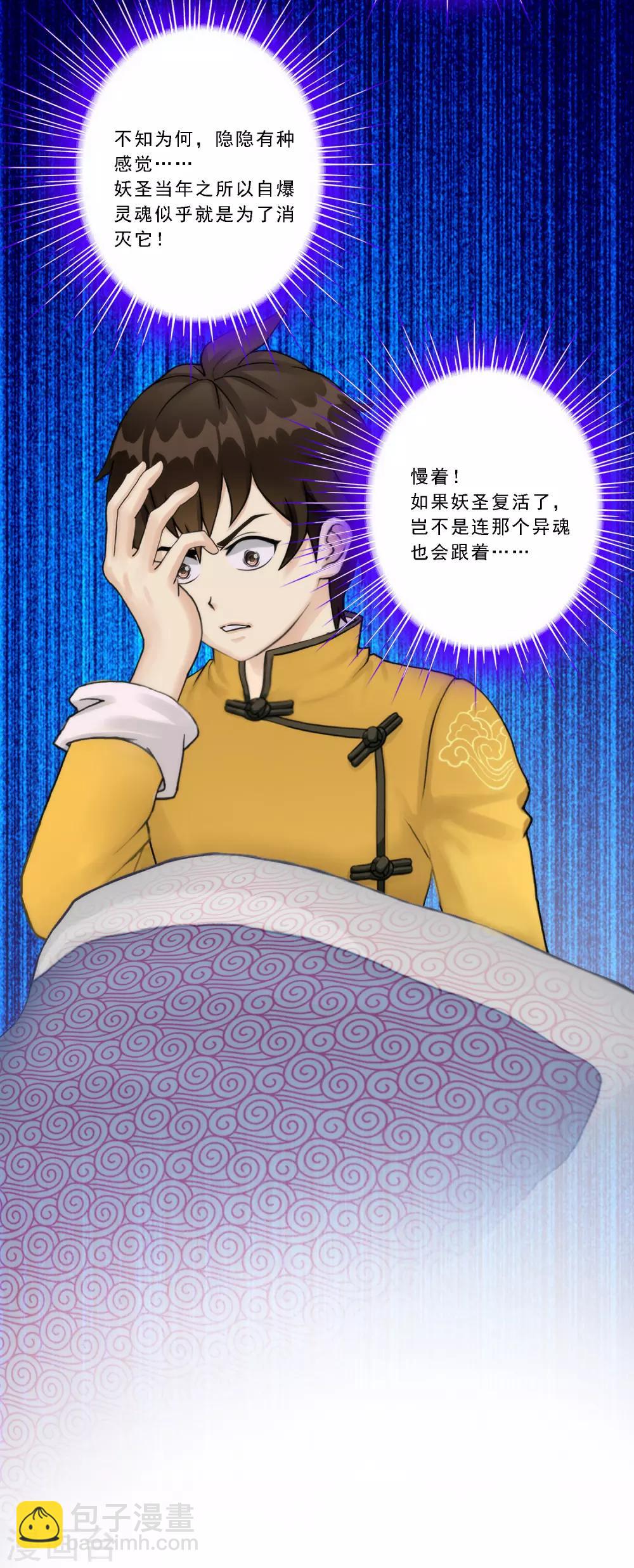 第47话 苏醒-第49话