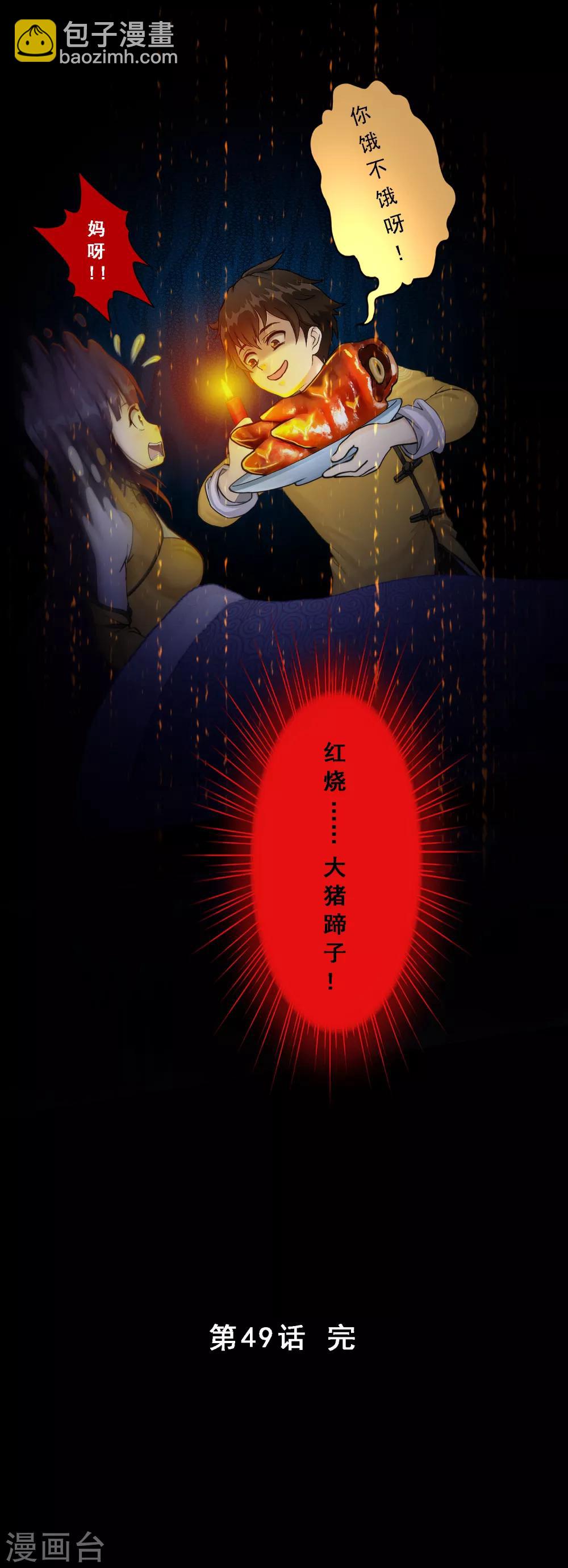 第49话 午夜异事-第51话