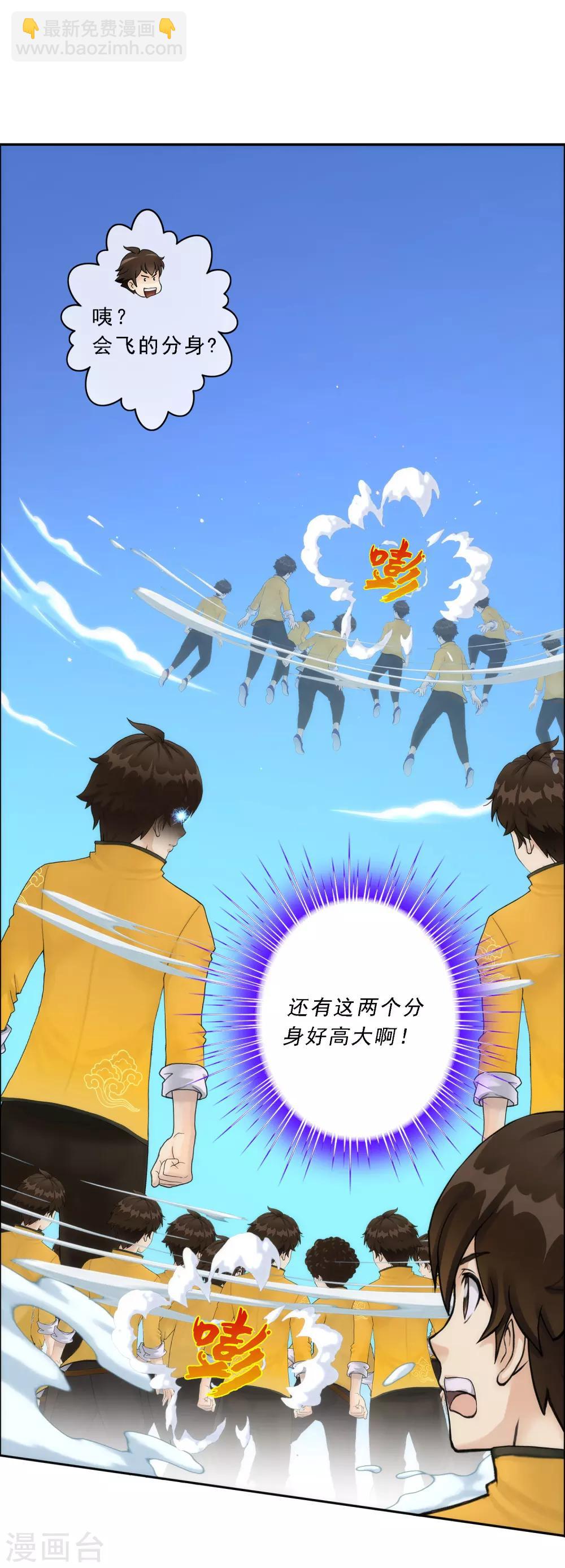 第53话 一大波分身-第55话
